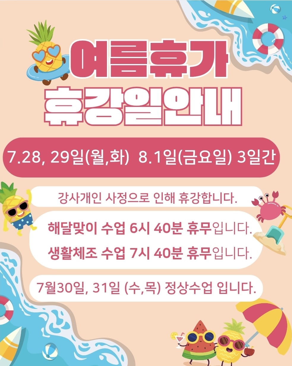 해달맞이 휴강공지.jpg
